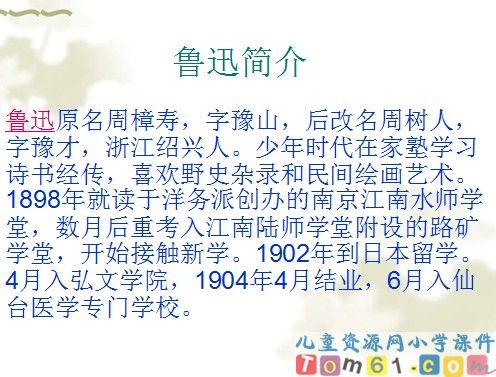 我的伯父鲁迅先生课件25