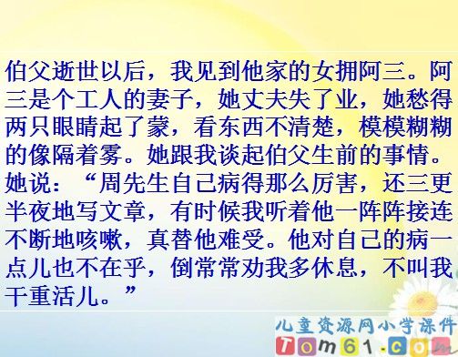 我的伯父鲁迅先生课件12