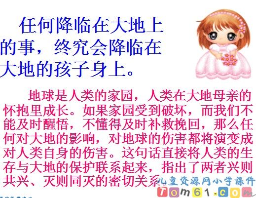 这片土地是神圣的课件15