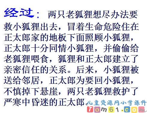 金色的脚印课件17