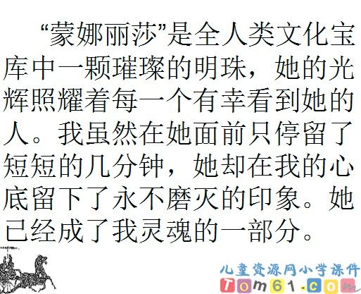蒙娜丽莎之约课件8