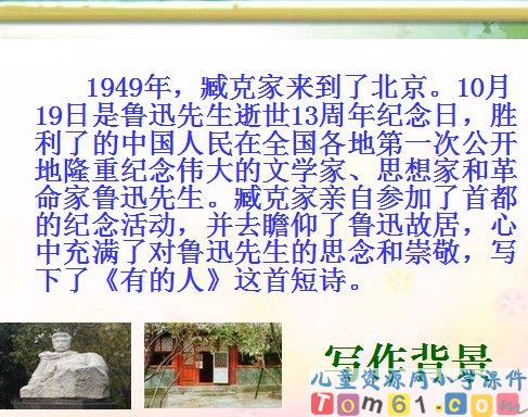 有的人课件7