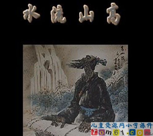 伯牙绝弦课件20