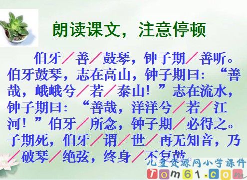 伯牙绝弦课件9