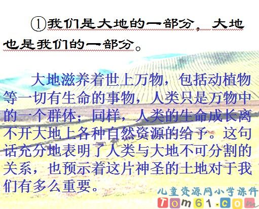 这片土地是神圣的课件11