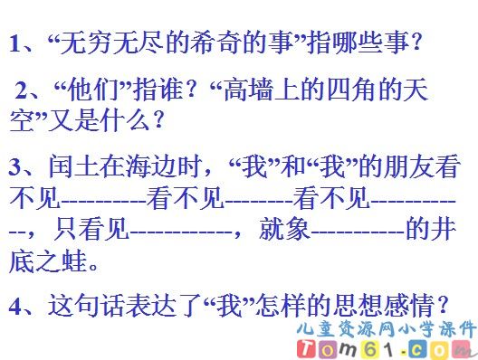 少年闰土课件12