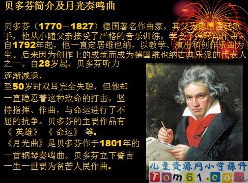 月光曲课件30