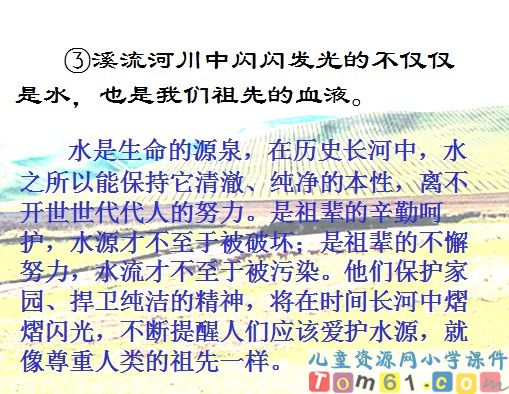 这片土地是神圣的课件18