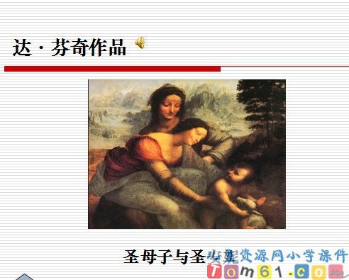 蒙娜丽莎之约课件7