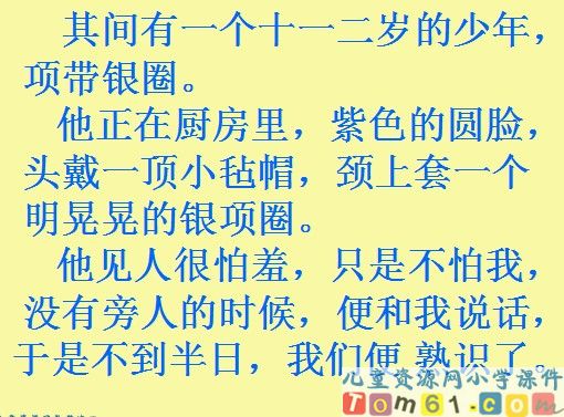 少年闰土课件20