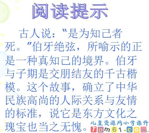 伯牙绝弦课件19