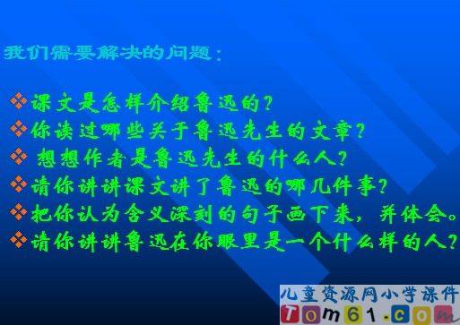 我的伯父鲁迅先生课件19
