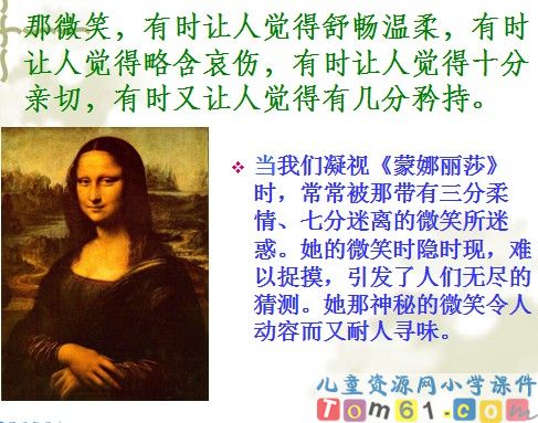 蒙娜丽莎之约课件15