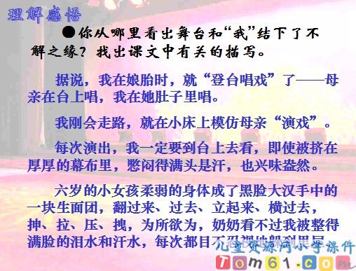 我的舞台课件7