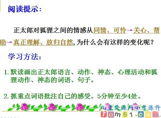 金色的脚印课件8