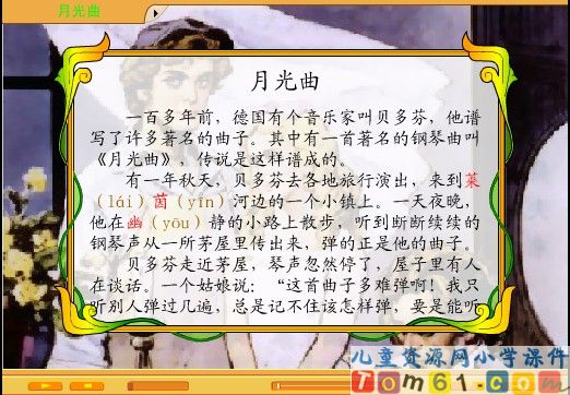 月光曲课件16