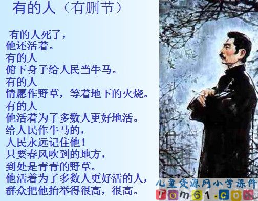 我的伯父鲁迅先生课件21