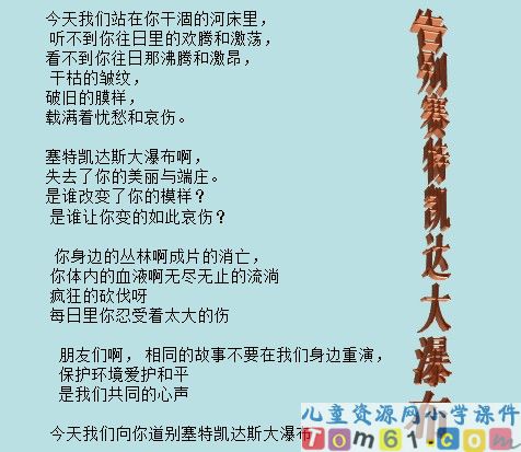 大瀑布的葬礼课件20