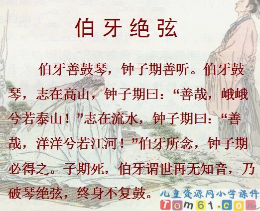 伯牙绝弦课件11