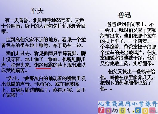 我的伯父鲁迅先生课件18