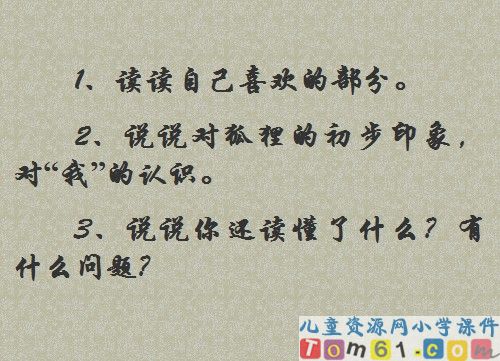 金色的脚印课件14