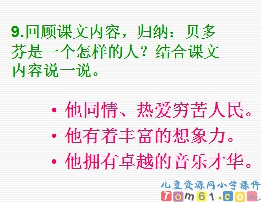 月光曲课件14