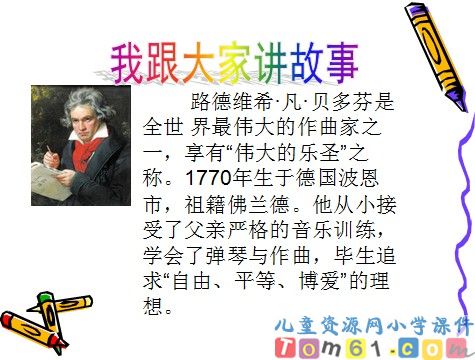 月光曲课件15