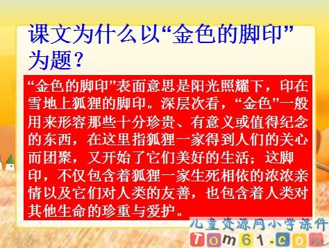 金色的脚印课件10