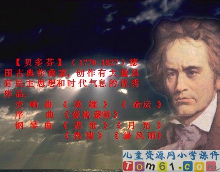 月光曲课件13