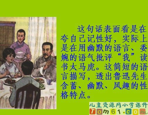 我的伯父鲁迅先生课件11