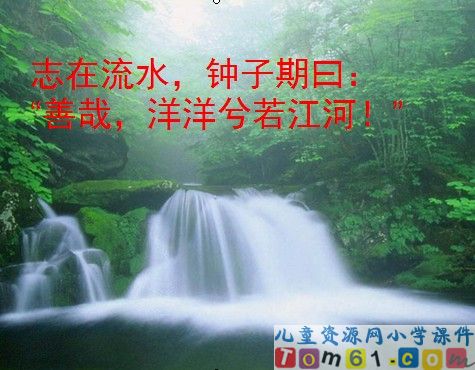 伯牙绝弦课件21