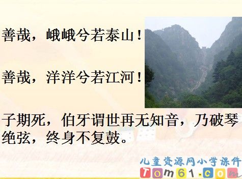 伯牙绝弦课件14