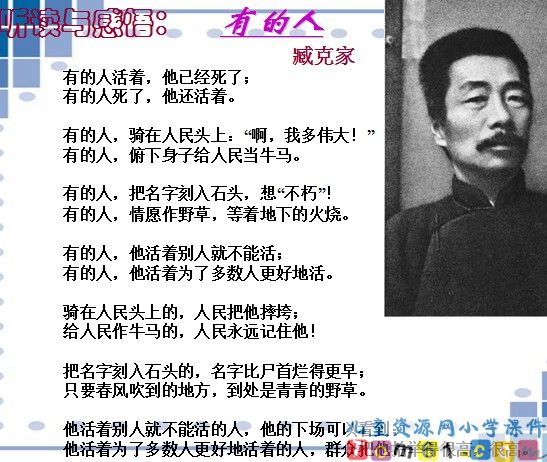 有的人课件8
