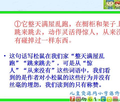跑进家来的松鼠课件5