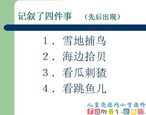 少年闰土课件18