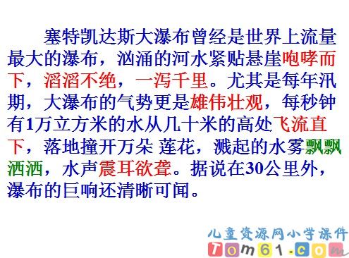 大瀑布的葬礼课件15