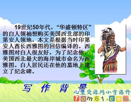 这片土地是神圣的课件12