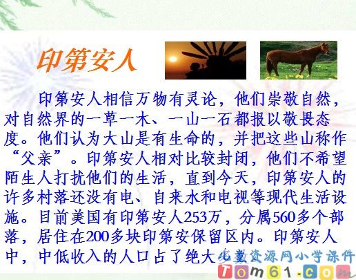 这片土地是神圣的课件7