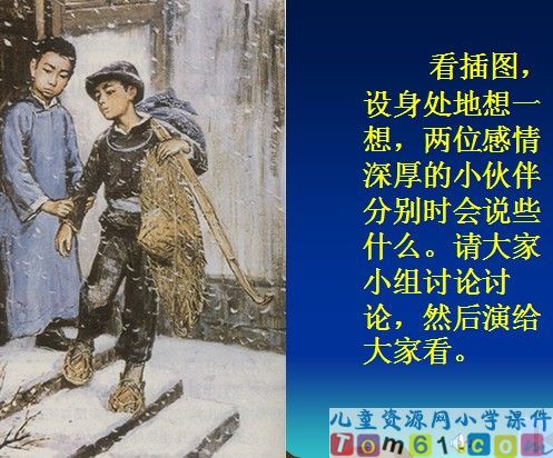 少年闰土课件15