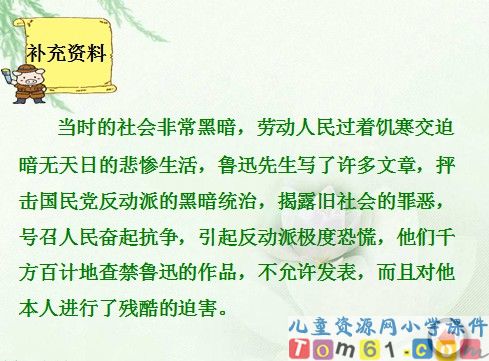 我的伯父鲁迅先生课件8