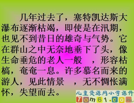 大瀑布的葬礼课件16