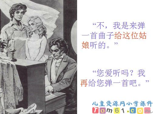 月光曲课件27