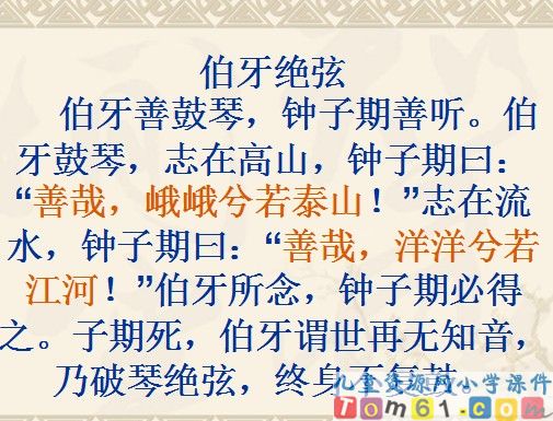 伯牙绝弦课件17