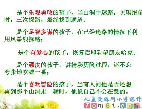 汤姆.索亚历险记课件3