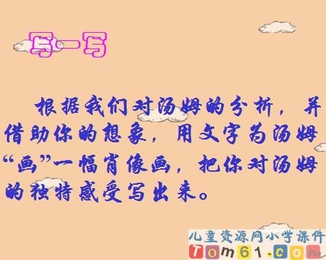 汤姆.索亚历险记课件1