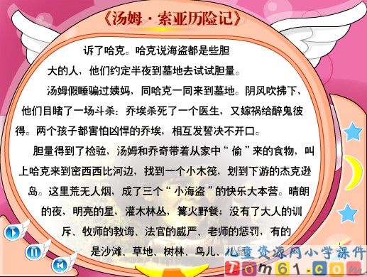 汤姆.索亚历险记课件2