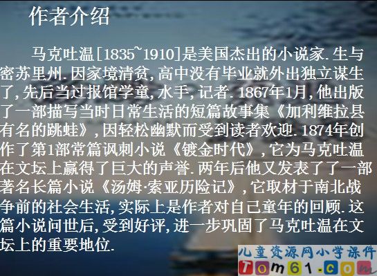 汤姆.索亚历险记课件5