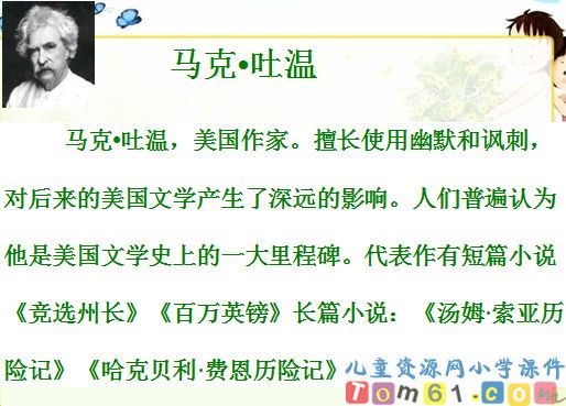 汤姆.索亚历险记课件4