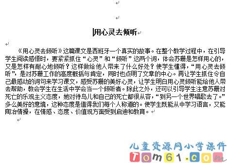 用心去倾听教案4