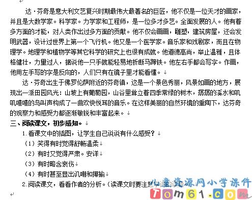 蒙娜丽莎之约教案5